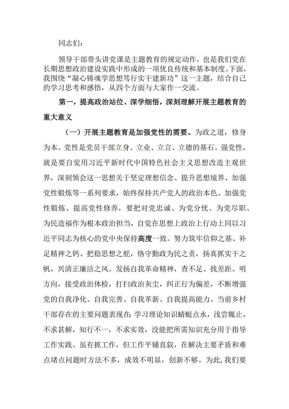 乡党委书记学习教育讲稿.docx_第1页