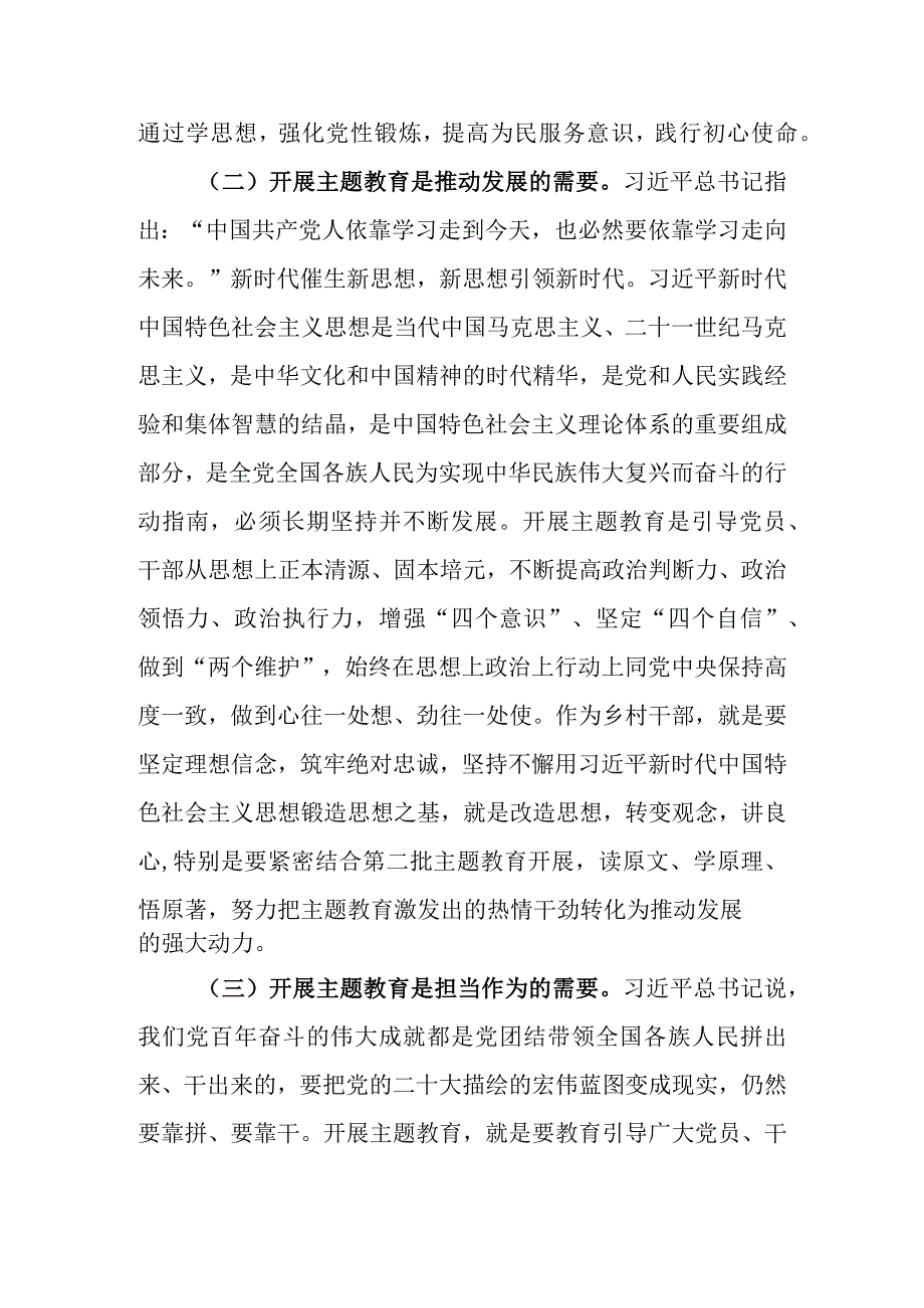 乡党委书记学习教育讲稿.docx_第2页