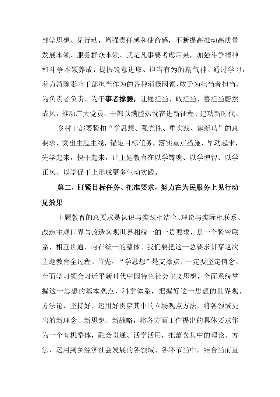 乡党委书记学习教育讲稿.docx_第3页