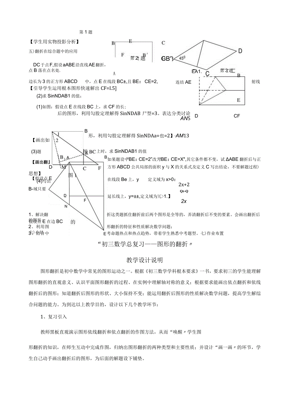 图形的翻折公开课教案.docx_第2页