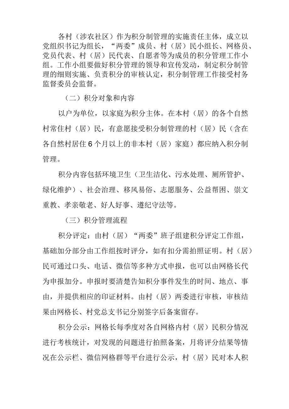 XX街道文明积分赋能乡村治理工作实施方案.docx_第2页