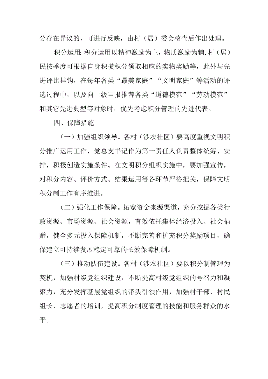 XX街道文明积分赋能乡村治理工作实施方案.docx_第3页