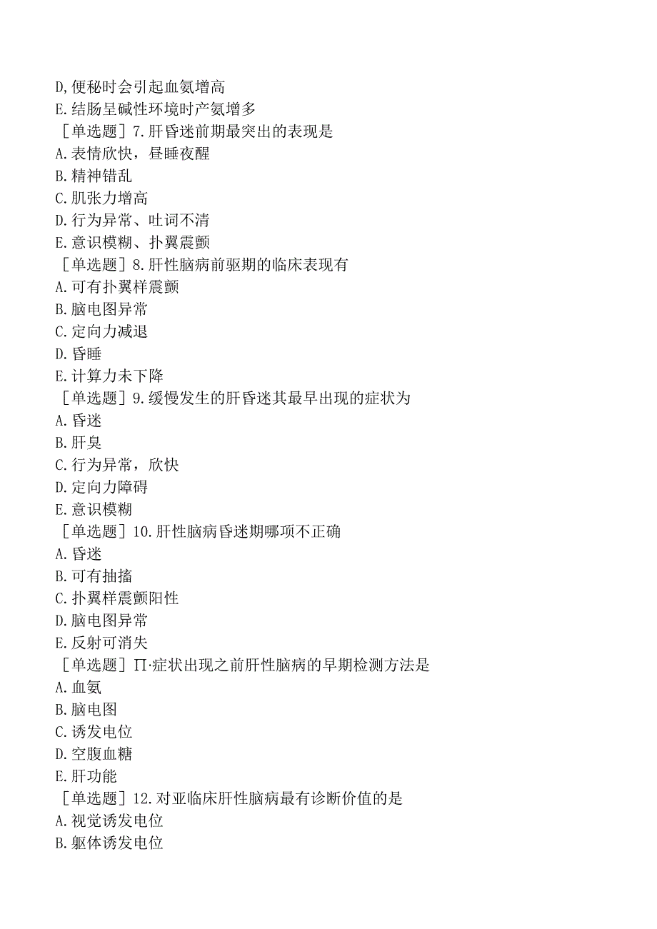 临床助理医师-综合笔试-消化系统肝性脑病.docx_第2页