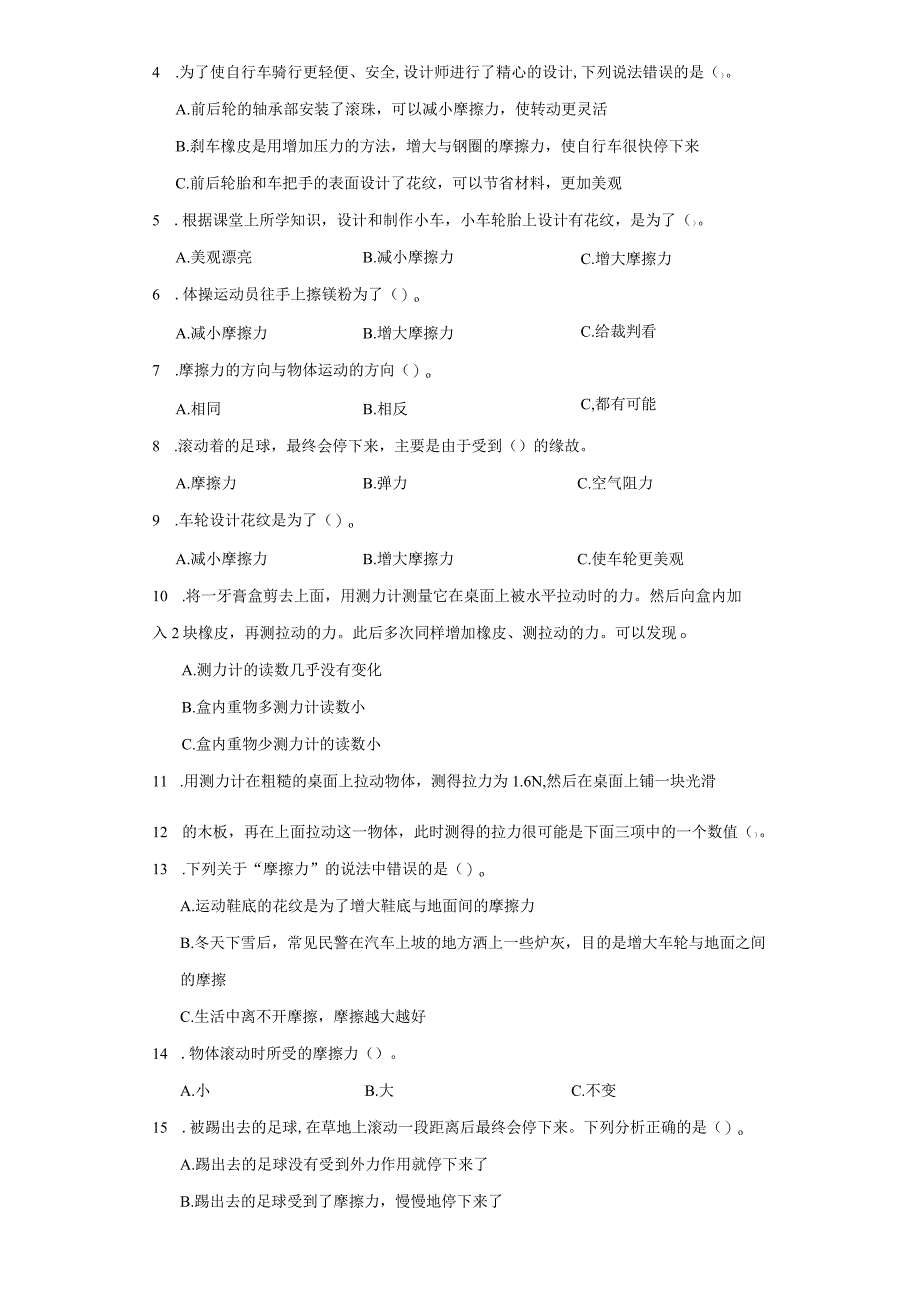 教科版四年级上册科学3.6运动的小车同步训练.docx_第2页