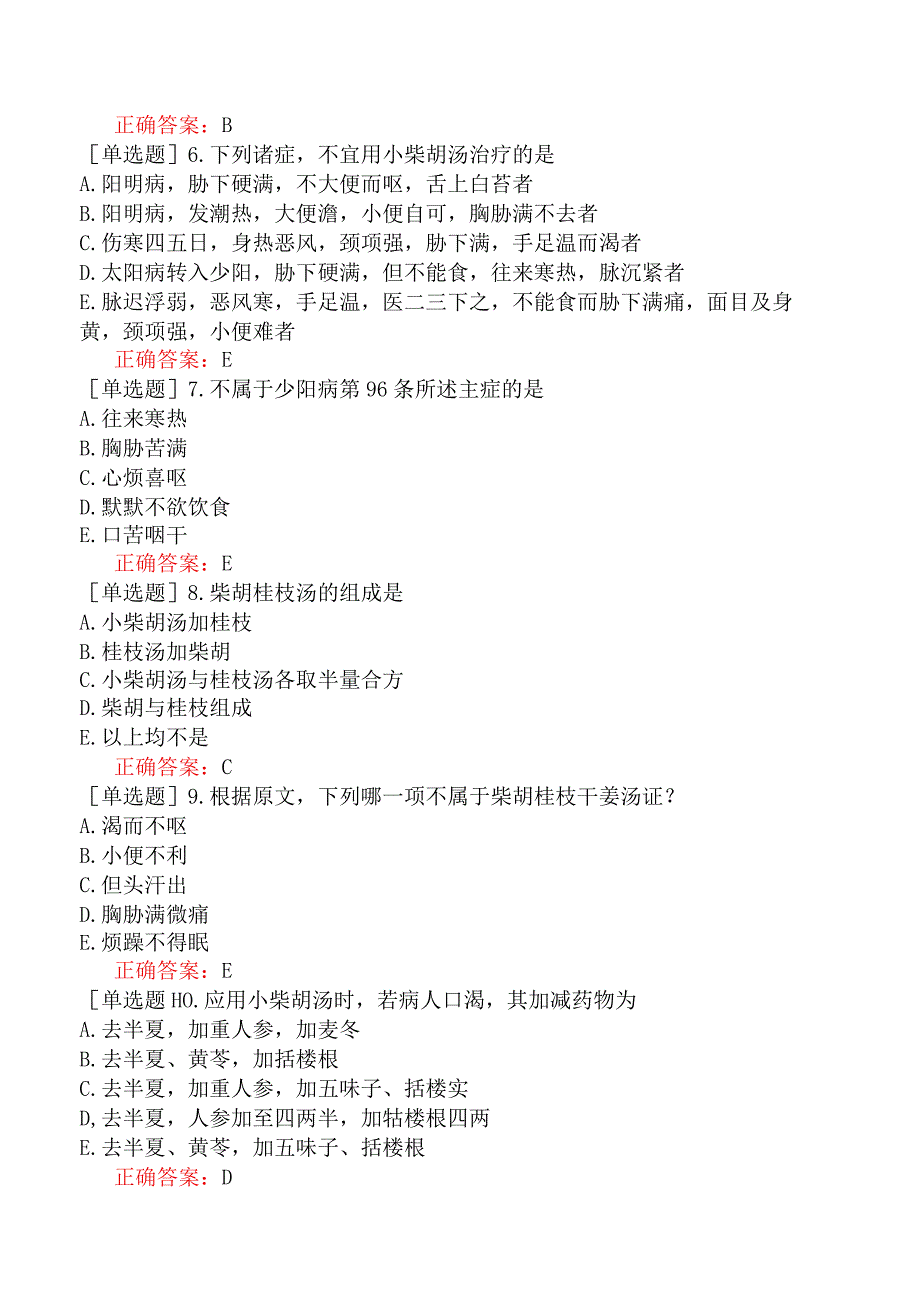 中医主治系列-中西医骨伤学【代码：329】-伤寒论-少阳病辨证论治.docx_第2页