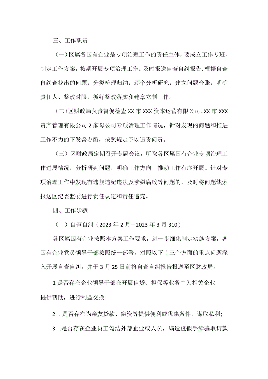 关于开展国有企业“靠企吃企”专项治理工作实施方案2篇.docx_第2页