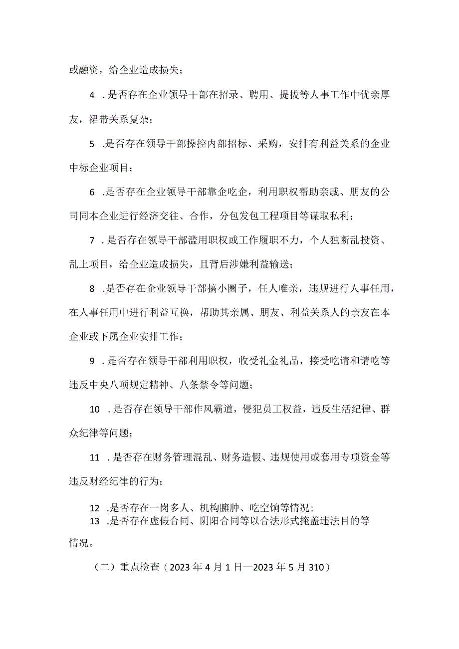 关于开展国有企业“靠企吃企”专项治理工作实施方案2篇.docx_第3页