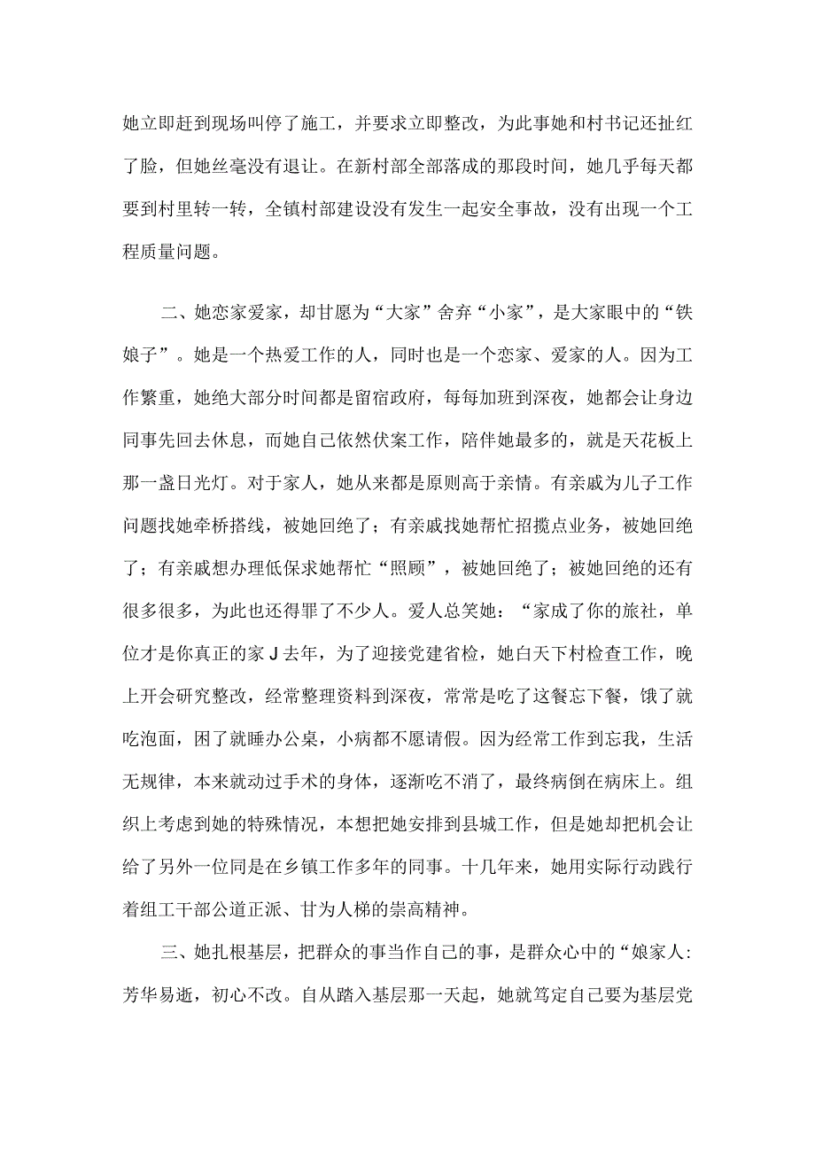 乡镇优秀组织委员优秀党务工作者先进事迹材料.docx_第2页