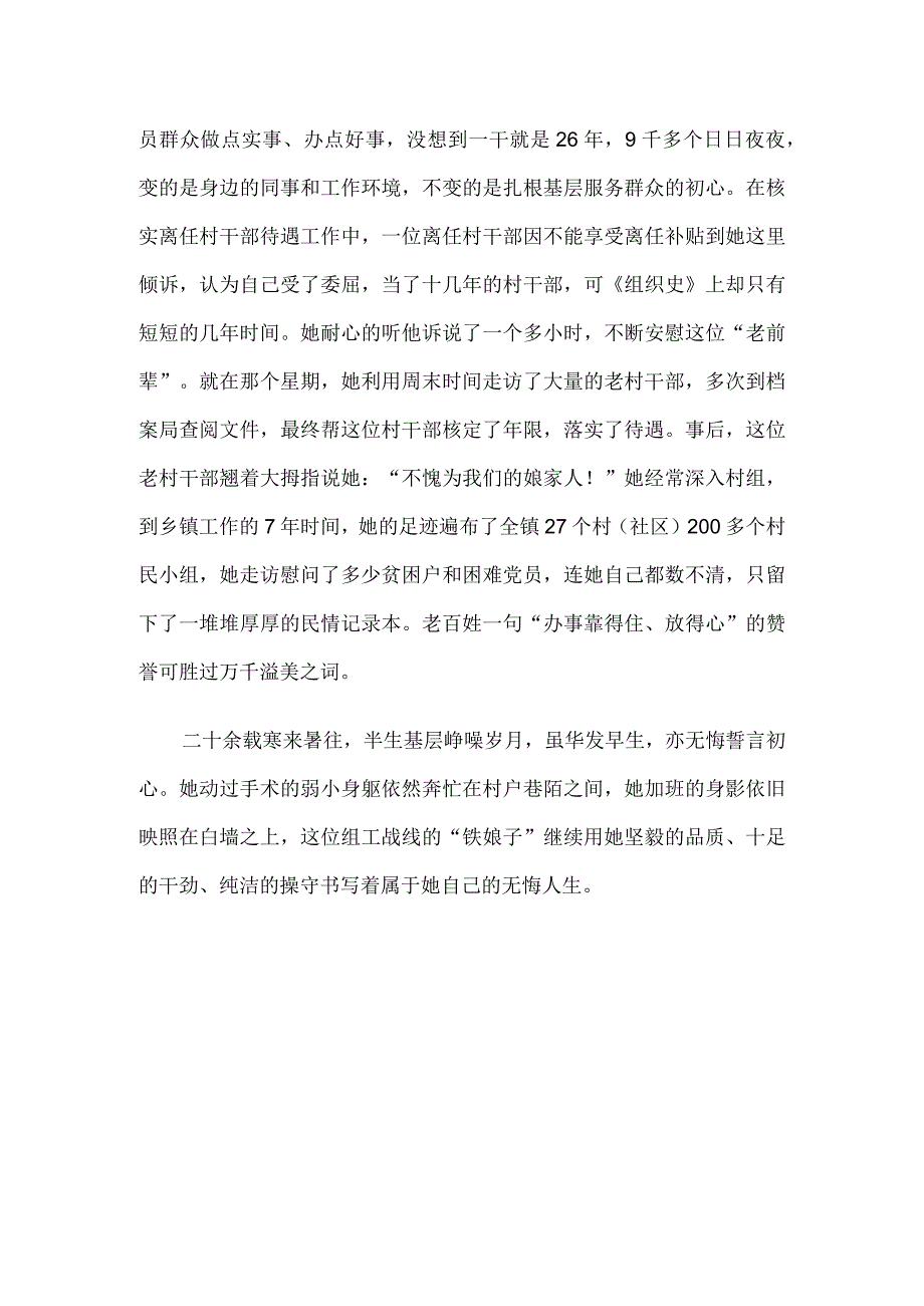 乡镇优秀组织委员优秀党务工作者先进事迹材料.docx_第3页