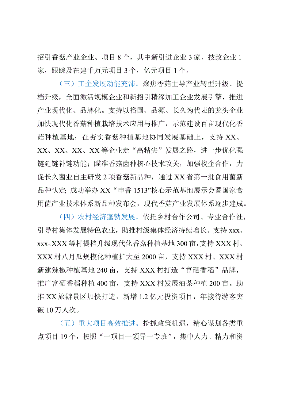 XX镇经济社会发展情况调研报告.docx_第2页