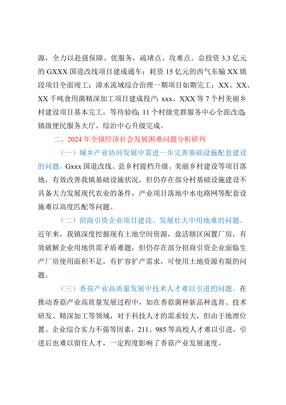 XX镇经济社会发展情况调研报告.docx_第3页