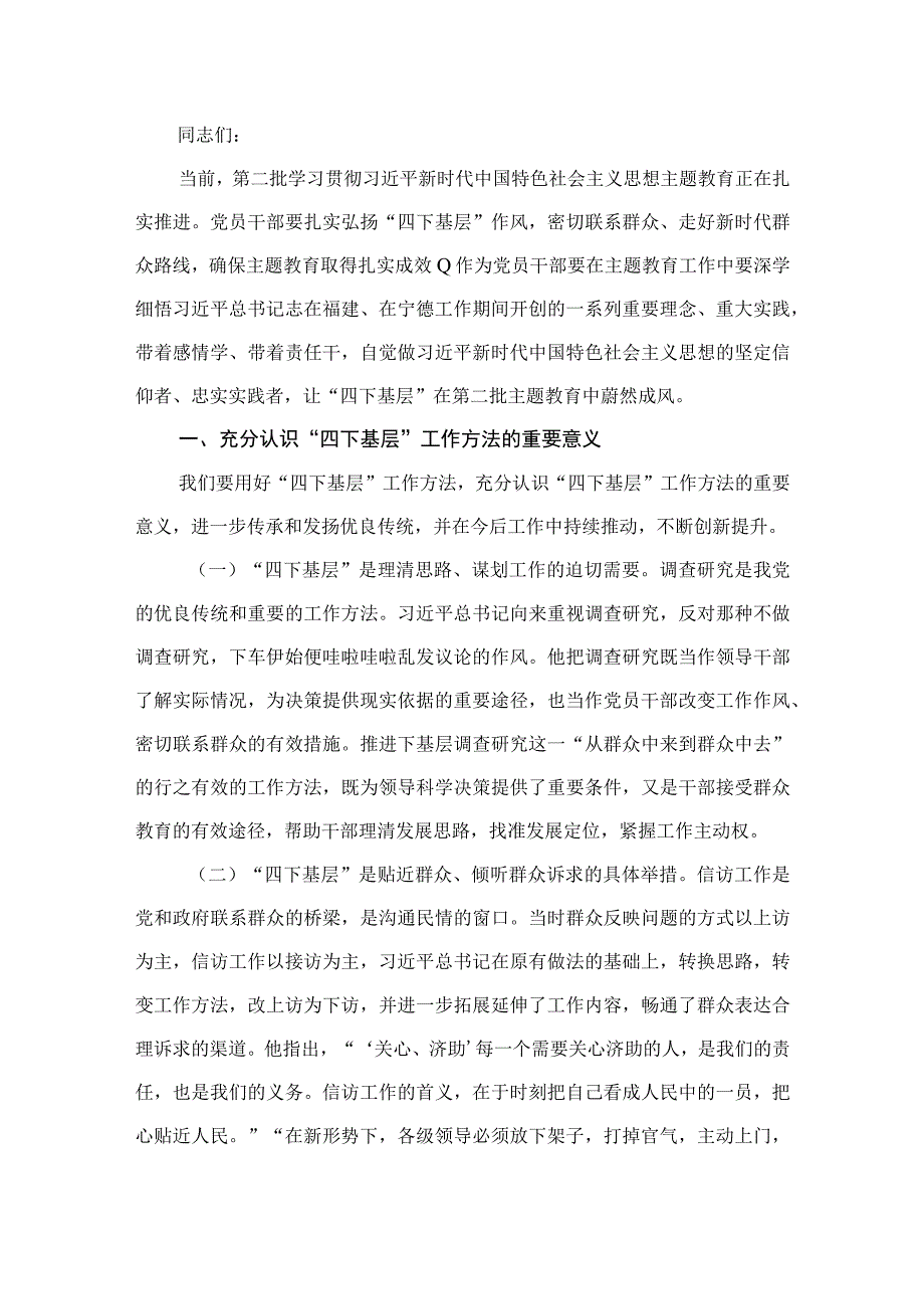 “四下基层”专题党课(精选16篇).docx_第2页