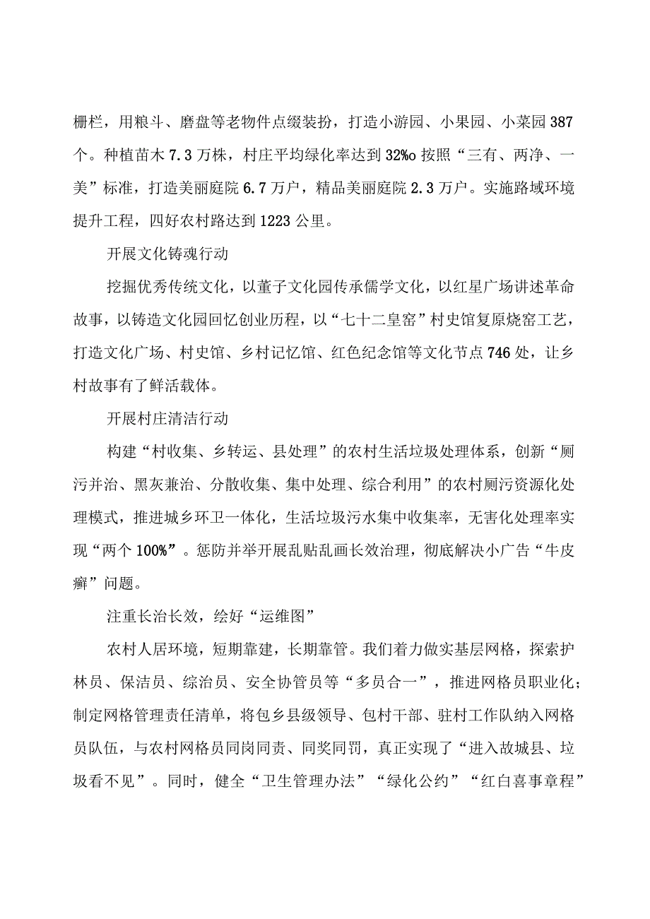 【交流发言】在全省农村人居环境集中整治现场观摩会上的发言.docx_第2页