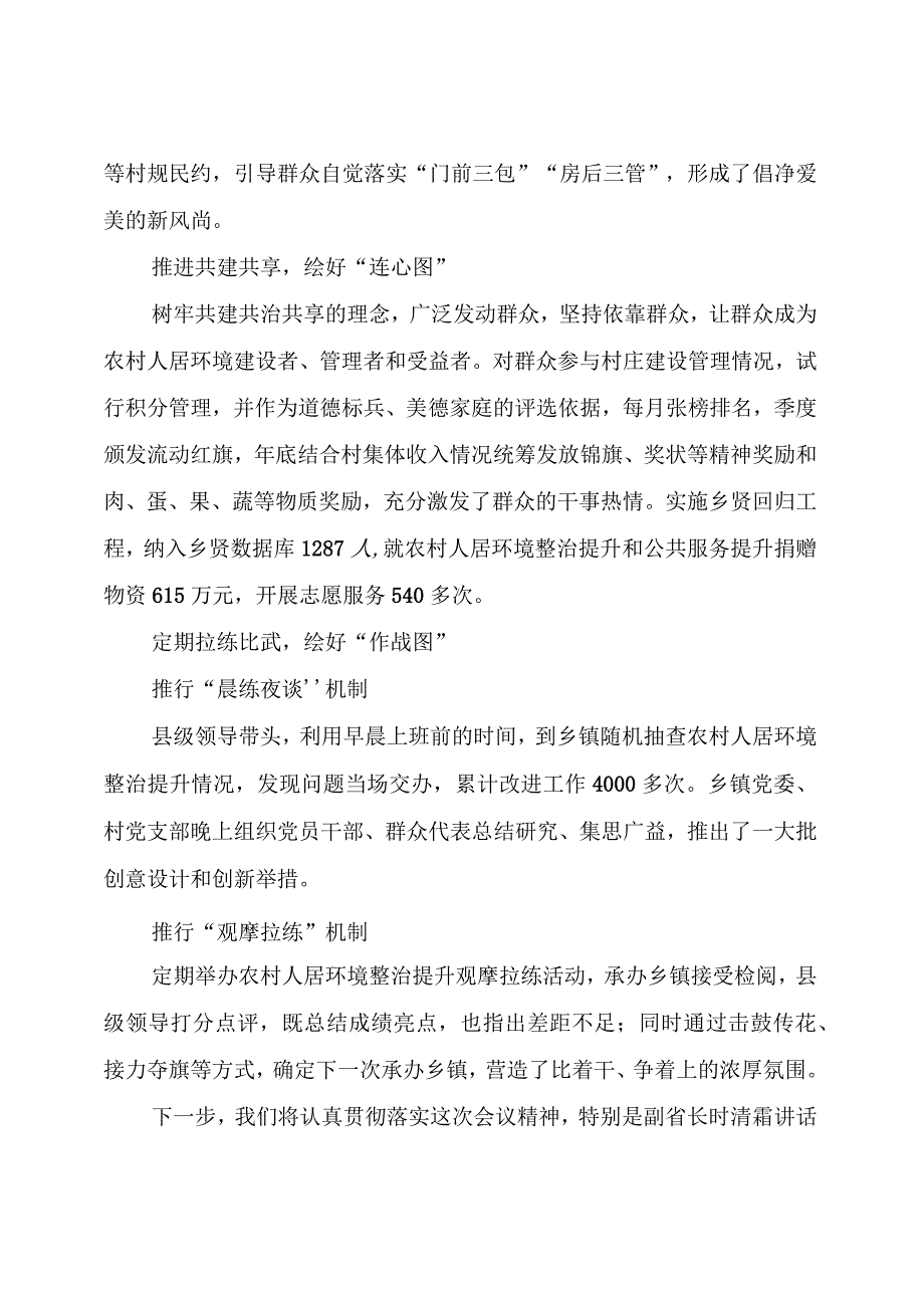 【交流发言】在全省农村人居环境集中整治现场观摩会上的发言.docx_第3页