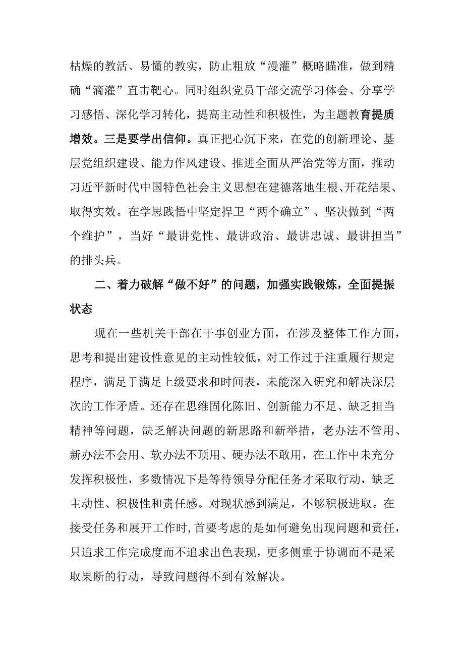 市直机关第二批学习教育专题讲稿：破顽瘴 除痼疾 创标杆.docx_第3页