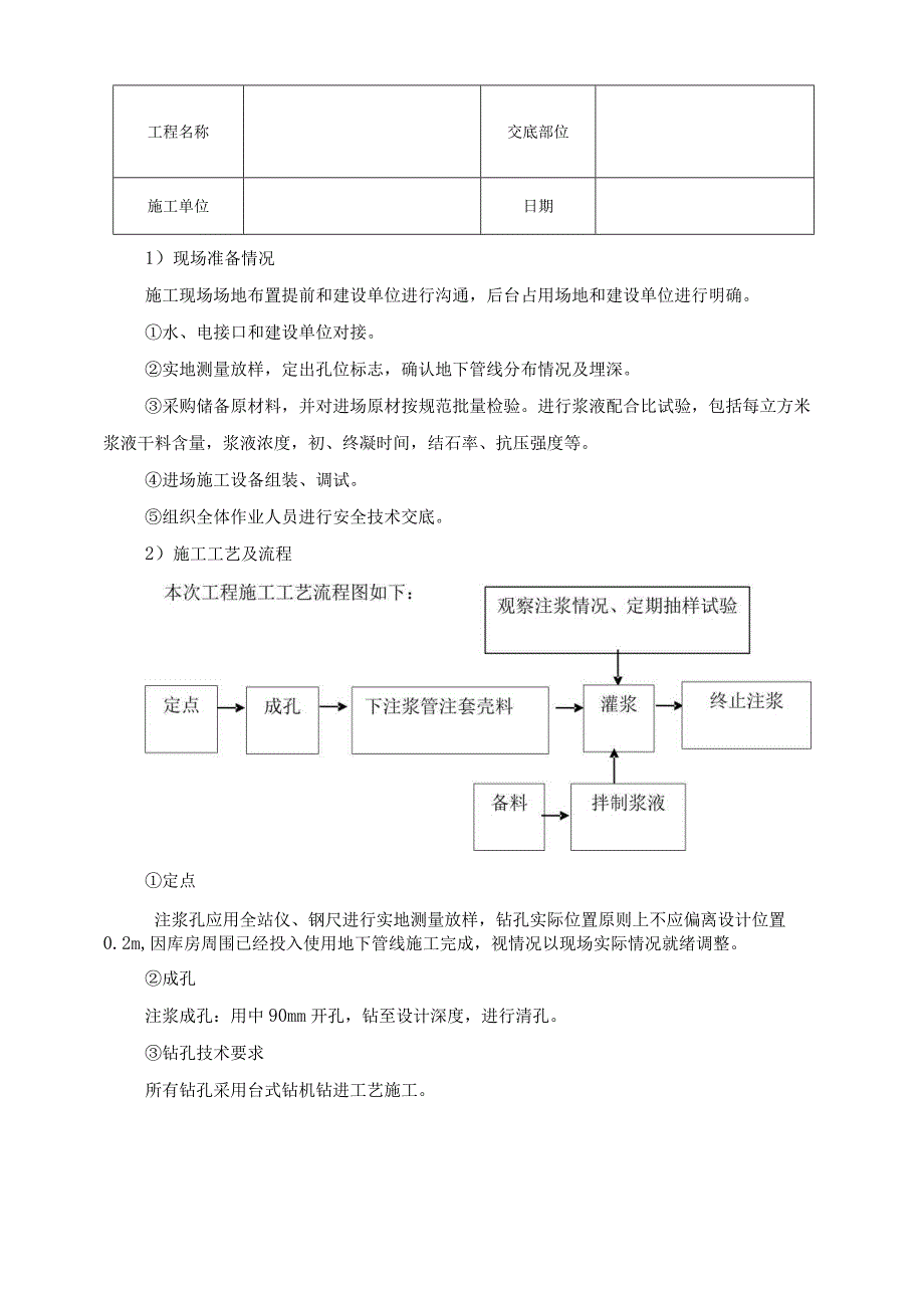 井下定边基地库房地基沉降维.docx_第1页