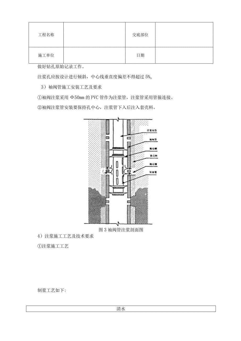 井下定边基地库房地基沉降维.docx_第2页