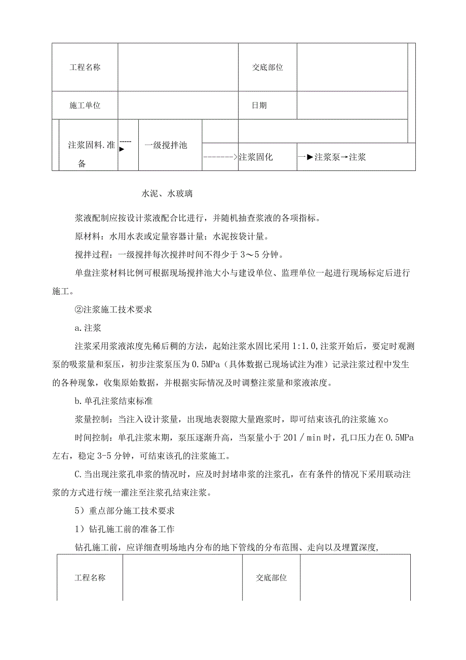 井下定边基地库房地基沉降维.docx_第3页