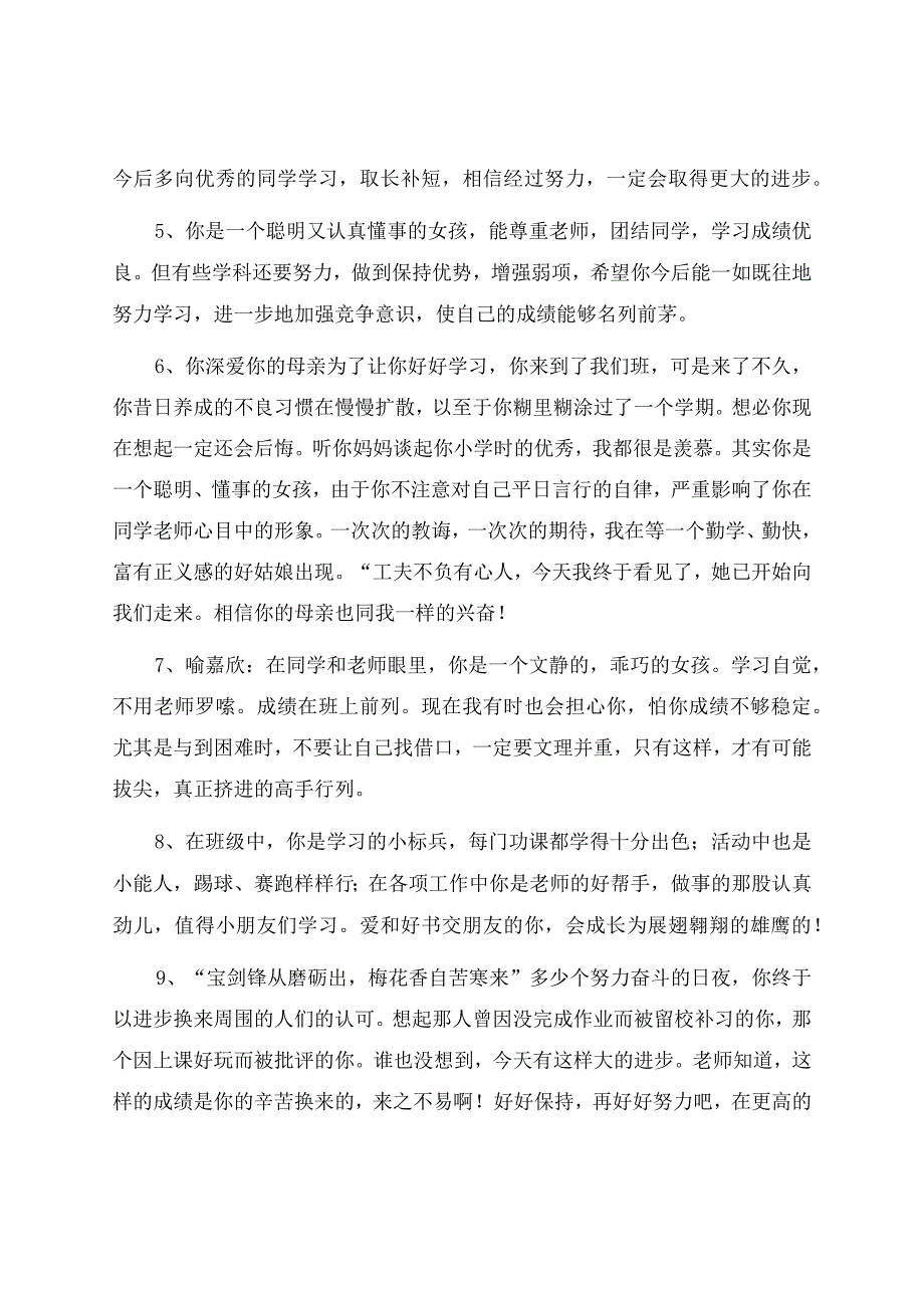 初中期末评语合集15篇.docx_第2页