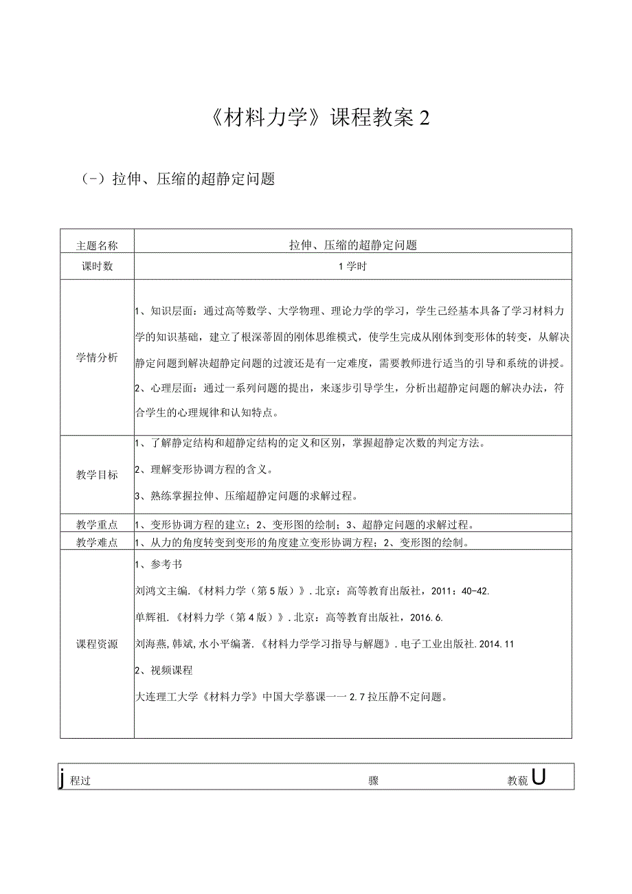 《材料力学》课程教案2.docx_第1页