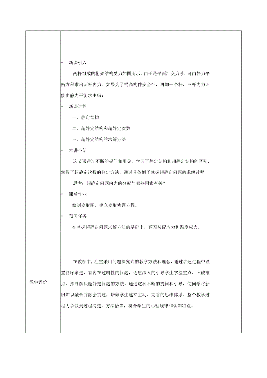 《材料力学》课程教案2.docx_第2页