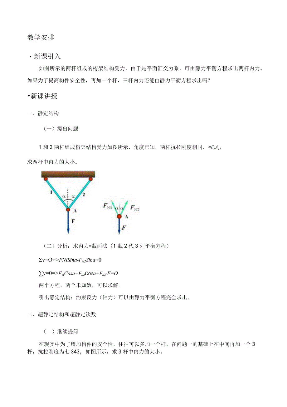 《材料力学》课程教案2.docx_第3页