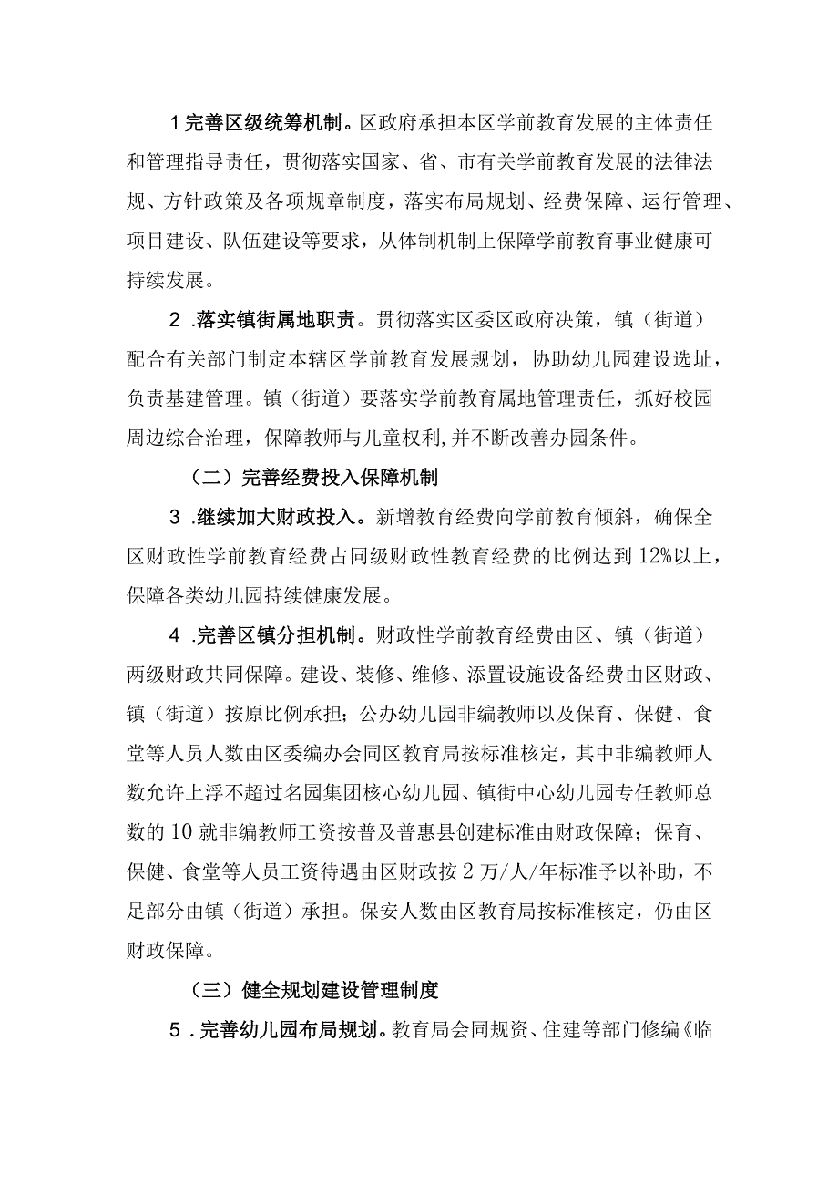 关于进一步完善学前教育管理体制的补充意见（征求意见稿）.docx_第2页