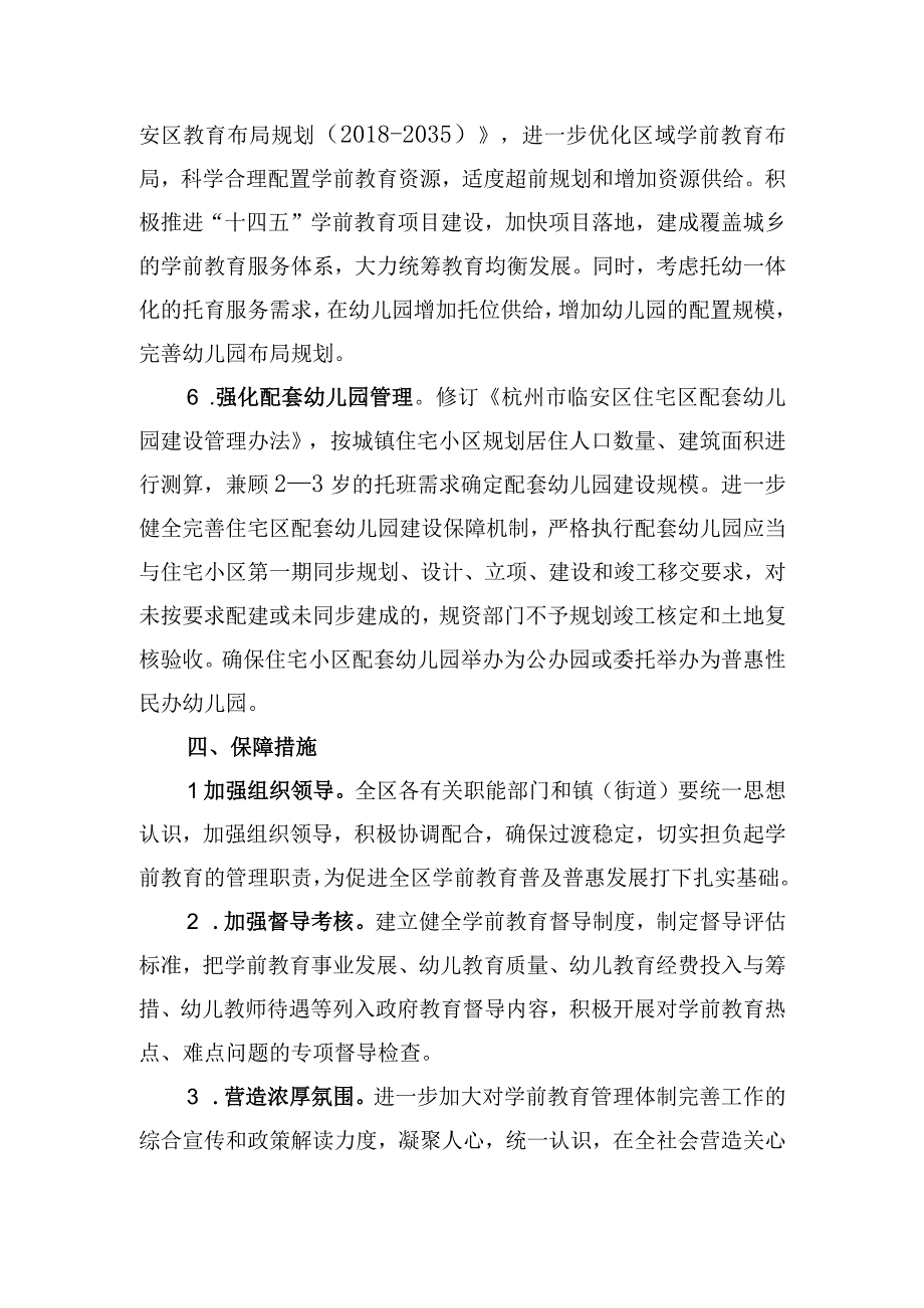 关于进一步完善学前教育管理体制的补充意见（征求意见稿）.docx_第3页