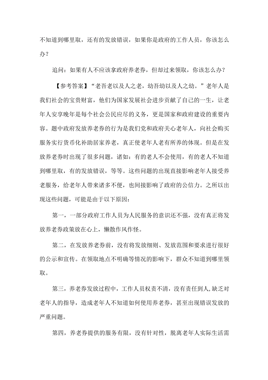 事业单位面试考试真题及答案1考题解析供借鉴.docx_第3页