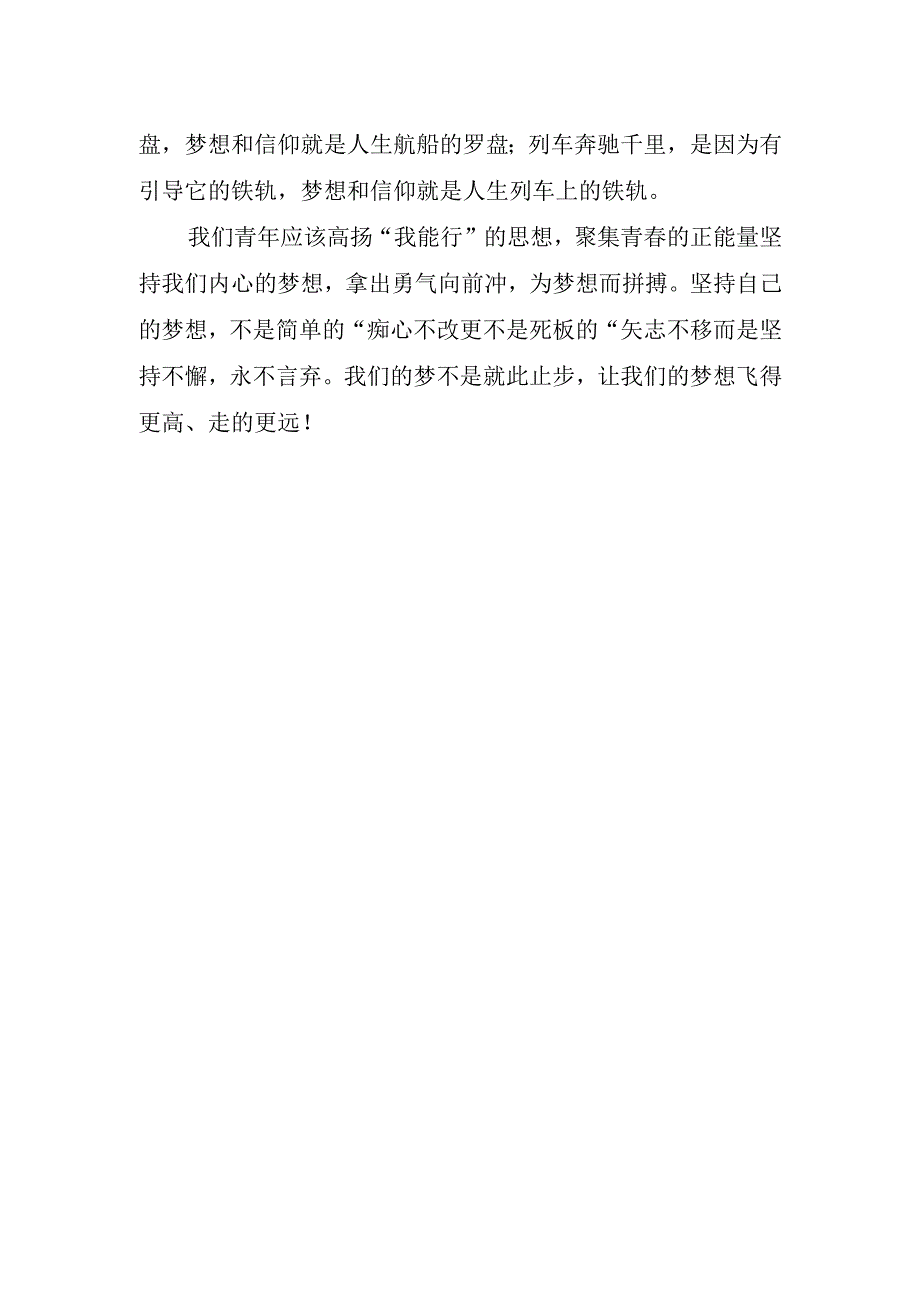 国旗下励志初中生讲话稿优秀.docx_第2页