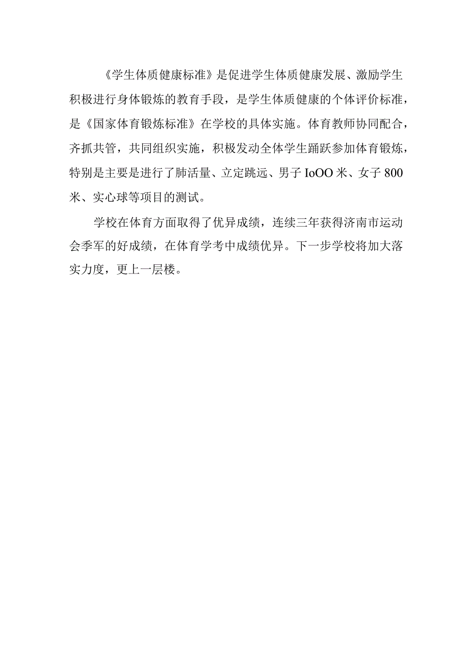 中学体育评价报告.docx_第3页