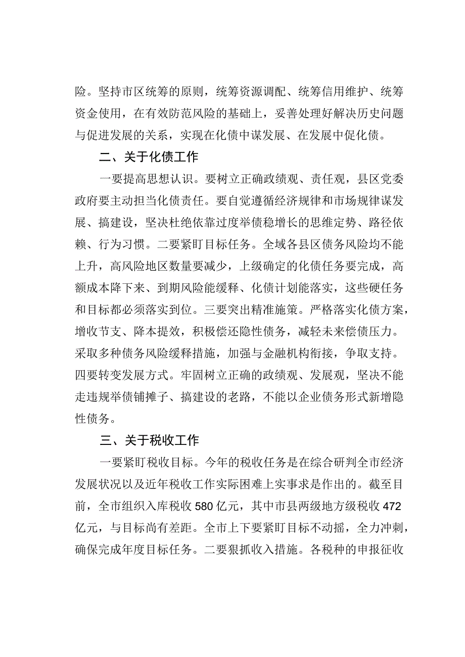 在全市“项目攻坚年”动员会上的讲话.docx_第2页