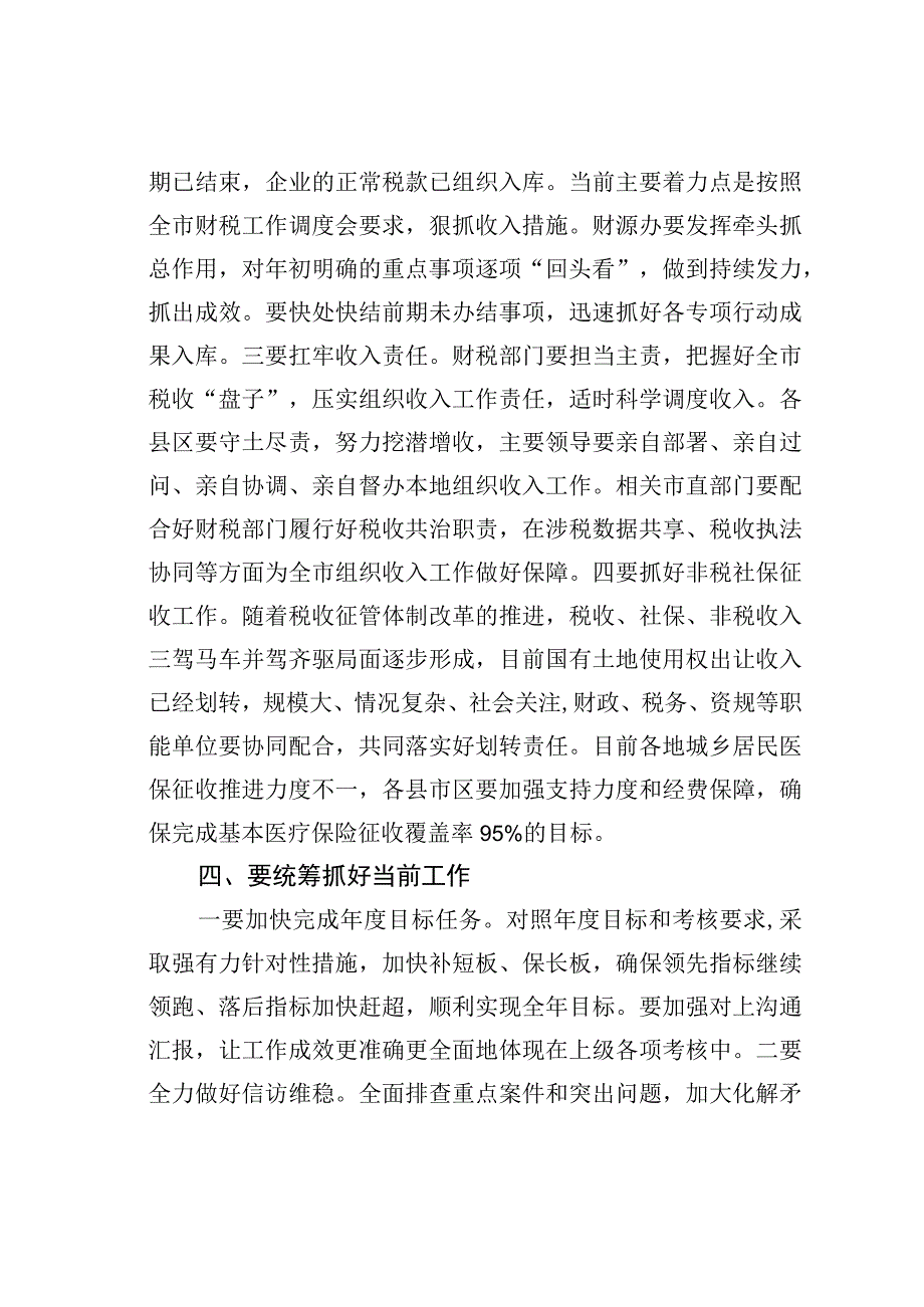 在全市“项目攻坚年”动员会上的讲话.docx_第3页