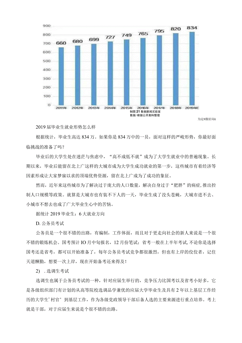 《大学生职业生涯规划》教案4——探索工作世界.docx_第2页