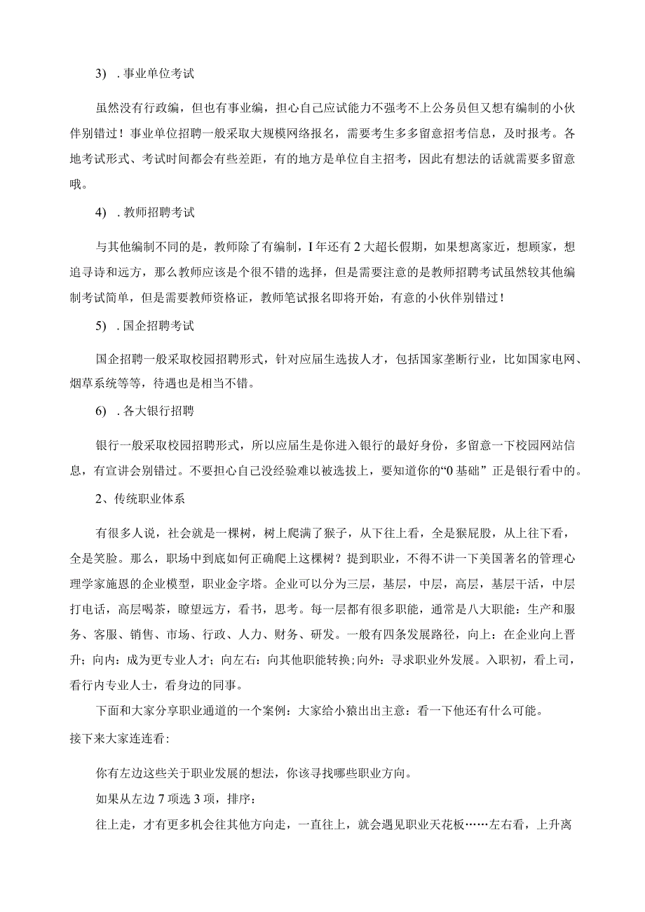 《大学生职业生涯规划》教案4——探索工作世界.docx_第3页