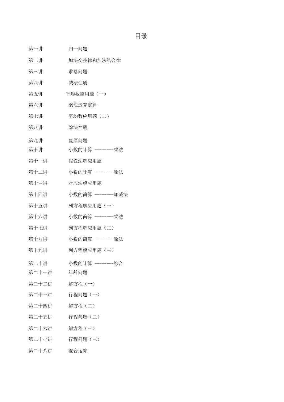 四年级教材奥数教材.docx_第1页