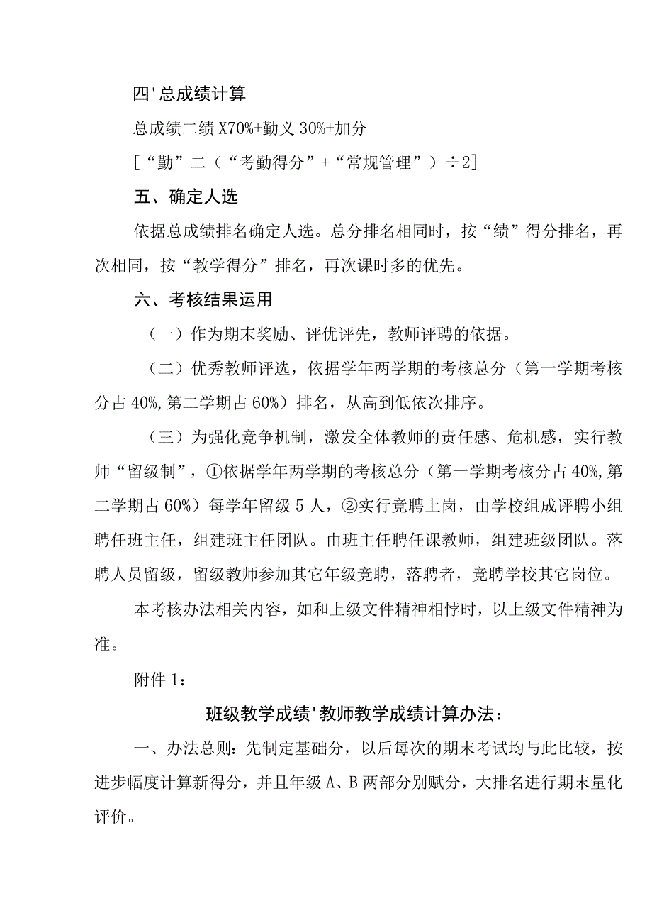 中学教师期末全方位考核制度.docx_第3页