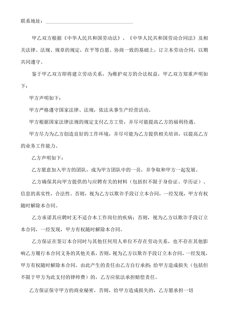 劳 动 合 同（律师版）.docx_第2页