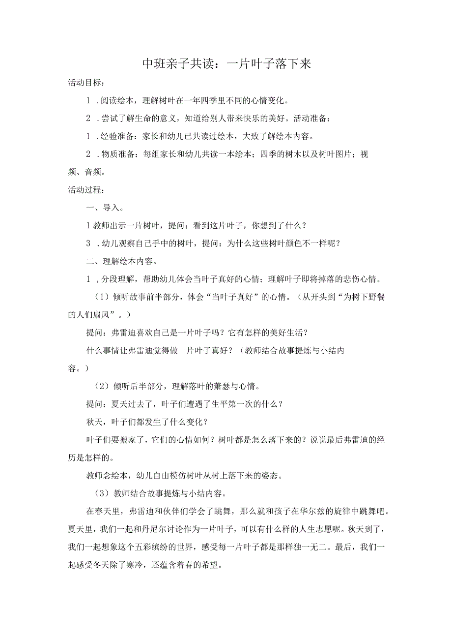 幼儿园优质公开课：中班亲子共读《一片叶子落下来》教案.docx_第1页