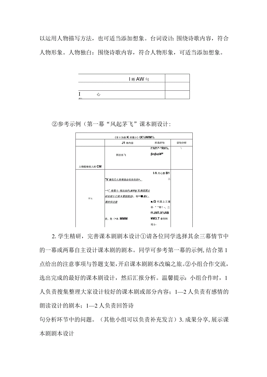 《茅屋为秋风所破歌》新模式教学设计.docx_第2页