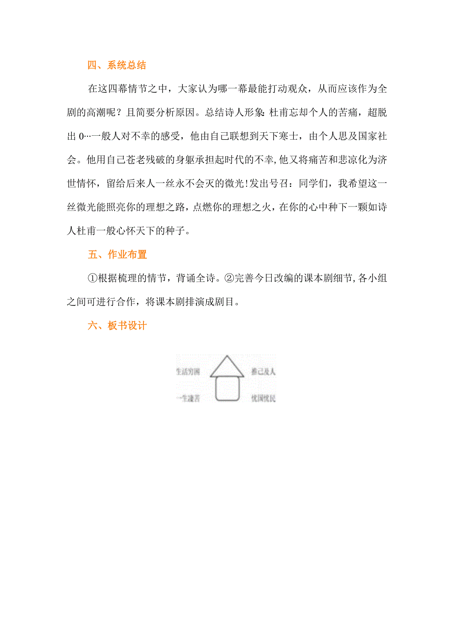 《茅屋为秋风所破歌》新模式教学设计.docx_第3页