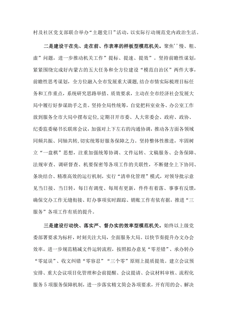 “四型机关”切实推动“三服务”工作经验交流材料、廉政党课讲稿——坚定理想信念 消除侥幸心理 净化人际关系两篇.docx_第2页