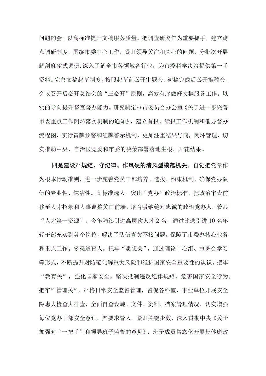 “四型机关”切实推动“三服务”工作经验交流材料、廉政党课讲稿——坚定理想信念 消除侥幸心理 净化人际关系两篇.docx_第3页