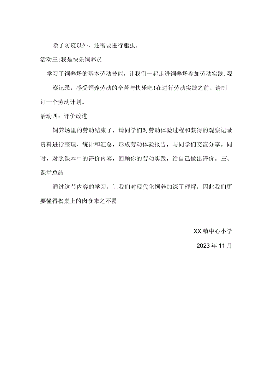 《走进身边的饲养场》劳动教育教学计划.docx_第2页