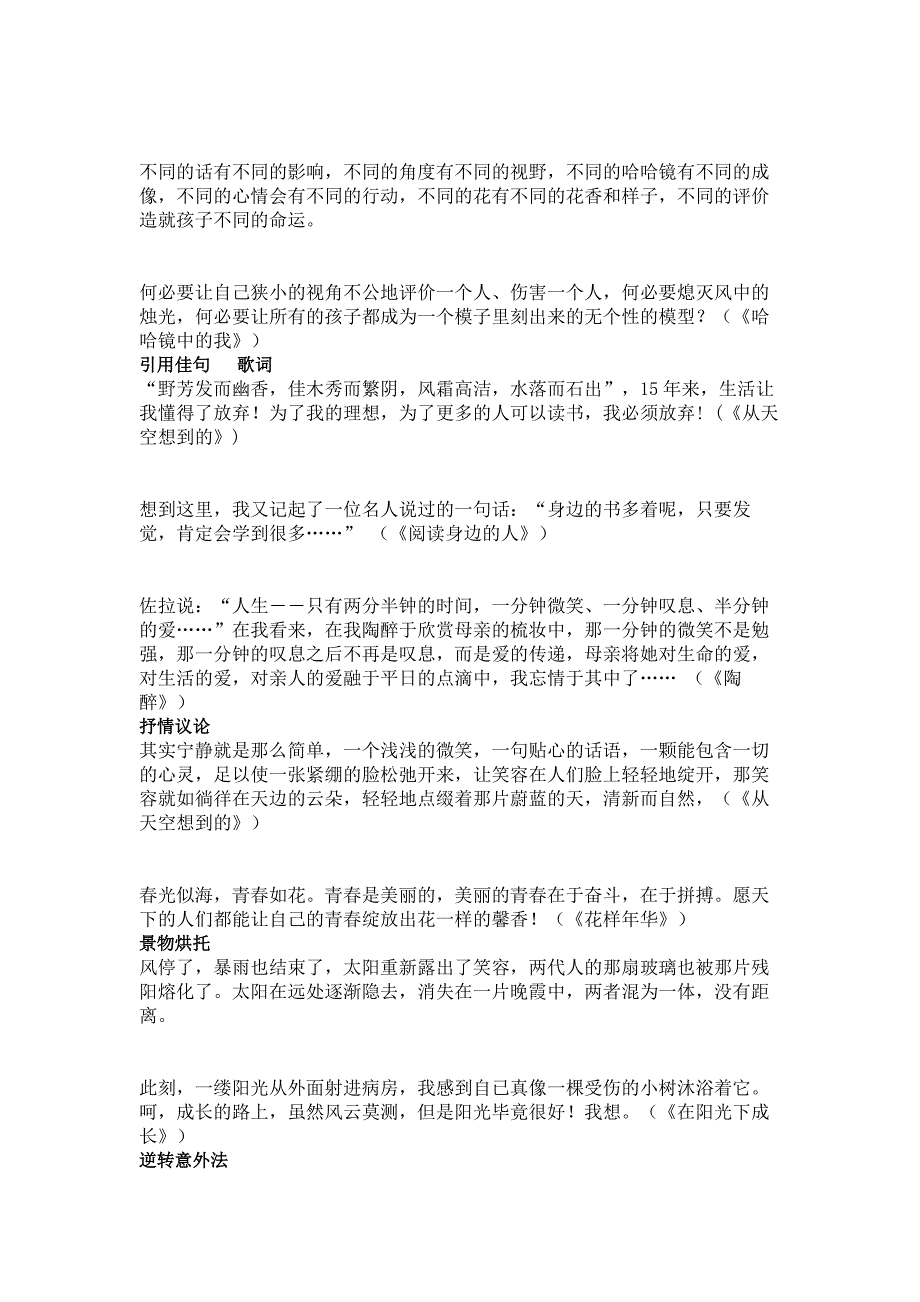 小学语文满分作文结尾技巧.docx_第2页