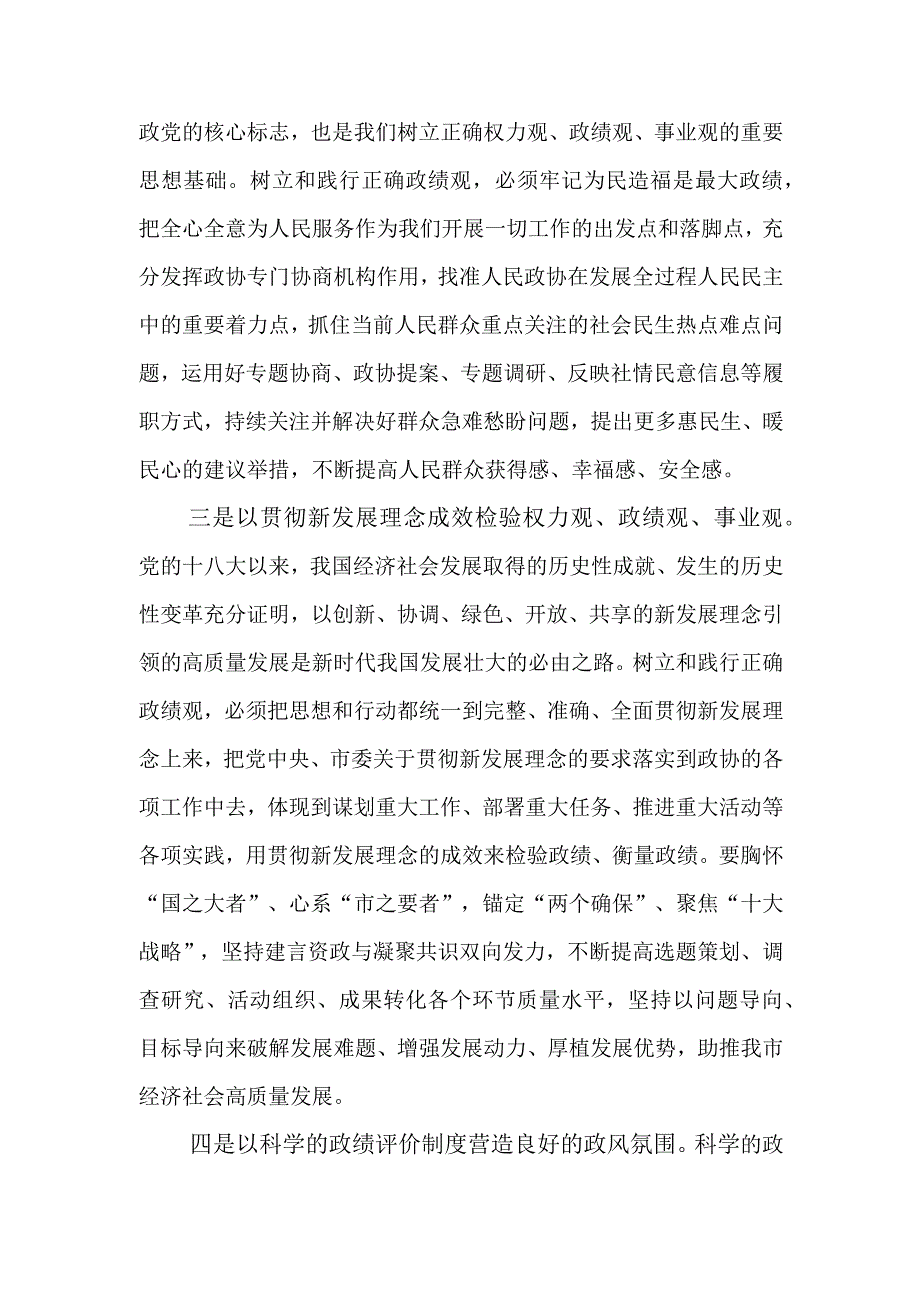 政绩观专题研讨交流会上的发言.docx_第2页