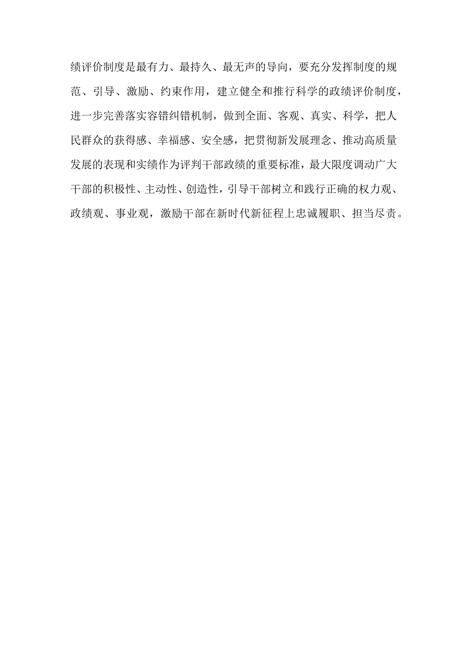 政绩观专题研讨交流会上的发言.docx_第3页