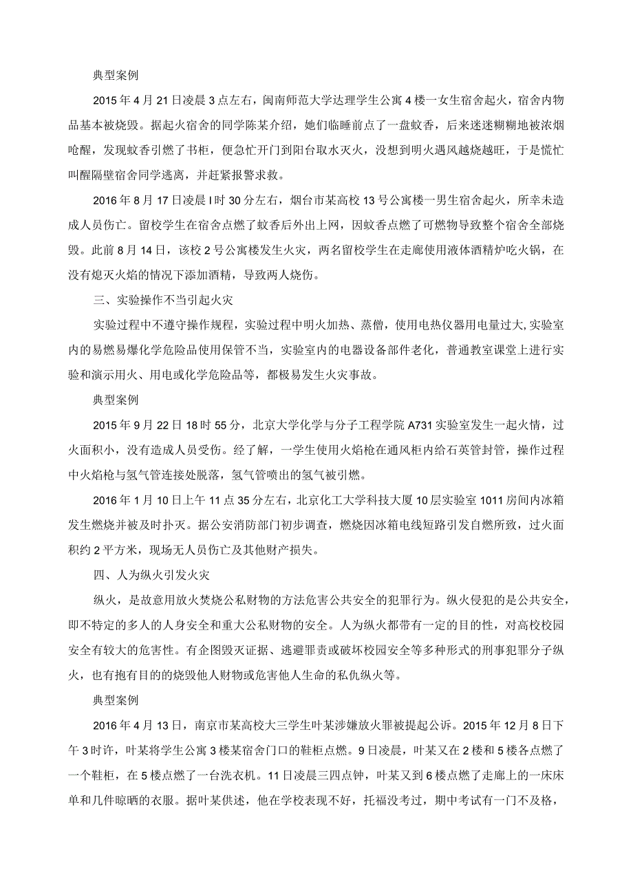 《大学生安全教育》教案——第九课 消防安全.docx_第3页