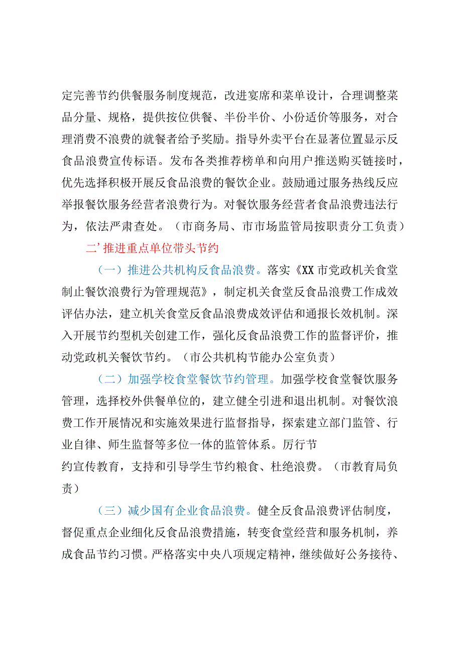 X市2023年粮食节约和反食品浪费工作方案.docx_第2页