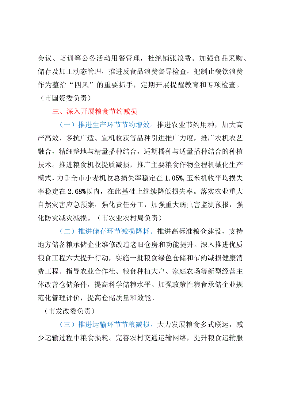 X市2023年粮食节约和反食品浪费工作方案.docx_第3页